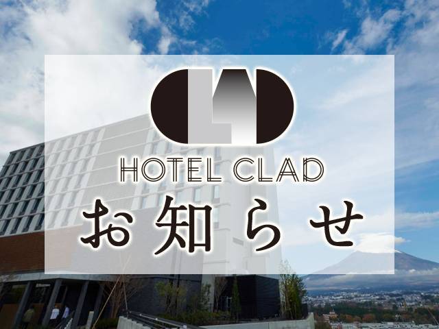 御殿場プレミアム アウトレット敷地内 公式 Hotel Clad ホテル クラッド 御殿場プレミアム アウトレット敷地内 公式 Hotel Clad ホテル クラッド